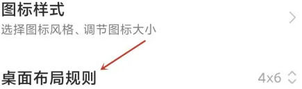 miui15怎么更改桌面布局 miui15更改桌面布局教程【详细步骤】
