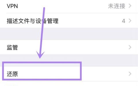 苹果手机6s怎么恢复出厂设置方法