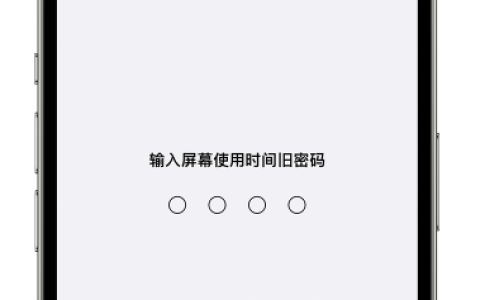 屏幕使用时间密码忘记了怎么办？
