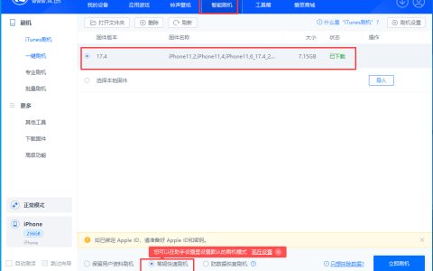 iPhone15 Pro升级iOS17.4后不定时重启怎么办？