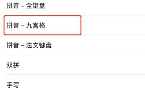 苹果手机9宫格怎么设置