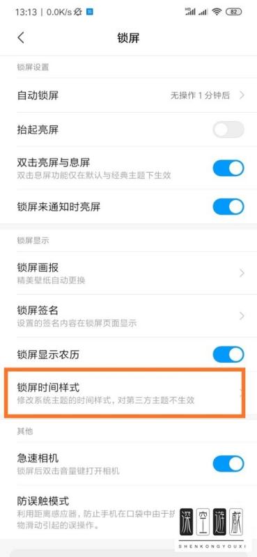 小米14怎么设置锁屏时间样式？