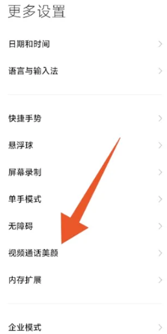 小米14怎么设置微信视频美颜？