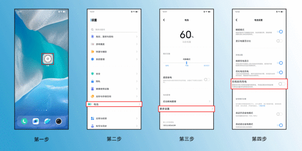 iqooz9怎么开反向充电？