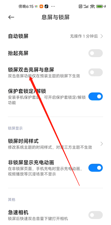 小米14怎么设置双击亮屏？