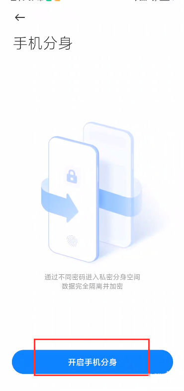 小米14如何应用分身？