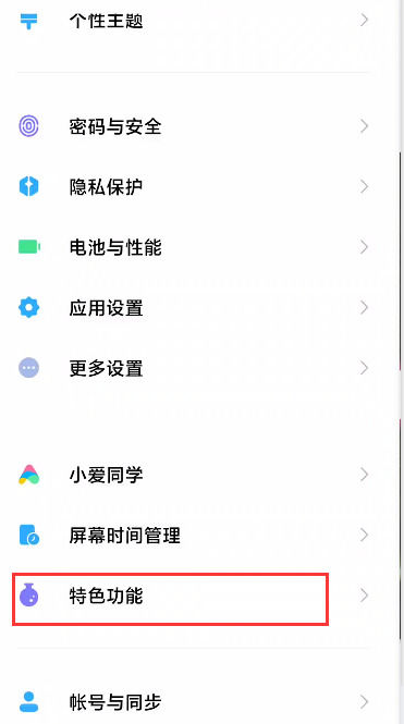 小米14如何应用分身？