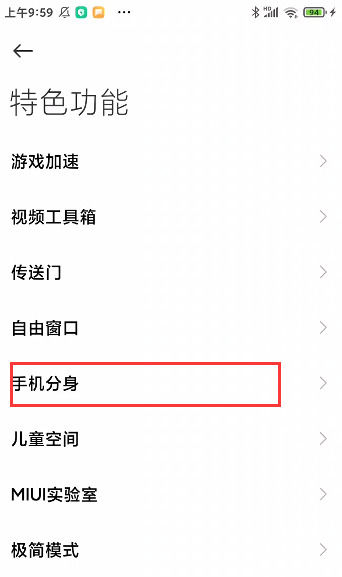 小米14如何应用分身？