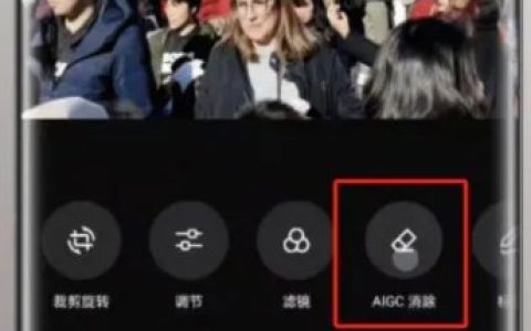真我Realme GT5 Pro怎么使用AIGC消除功能？