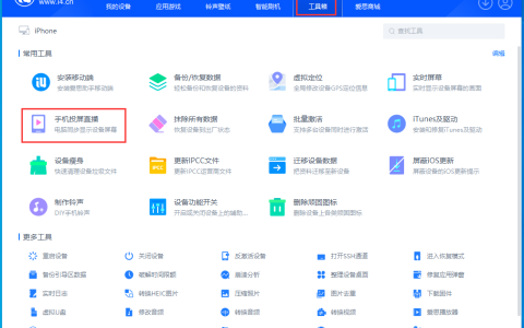 苹果手机如何投屏到电脑？