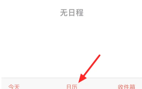 苹果14日历节假日显示攻略