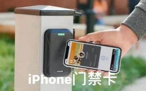 苹果14nfc门禁卡设置攻略