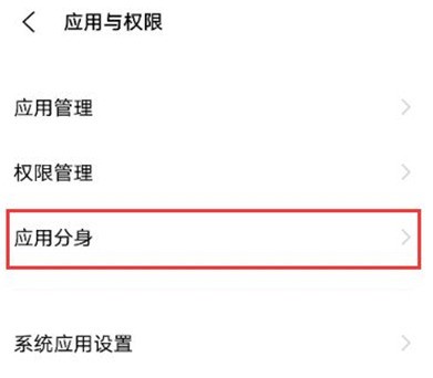 vivox60怎么设置应用分身-vivox60设置应用分身方法