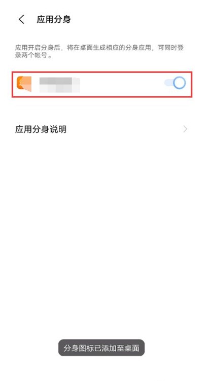 vivox60怎么设置应用分身-vivox60设置应用分身方法