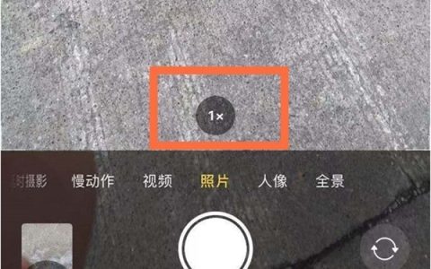 苹果13广角镜头怎么开?苹果13开启广角模式教程