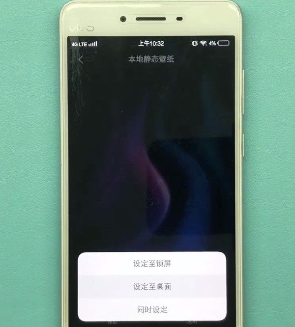 vivo手机中更换壁纸的方法教程