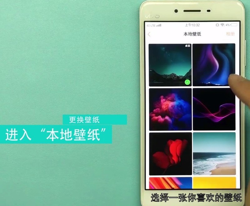 vivo手机中更换壁纸的方法教程