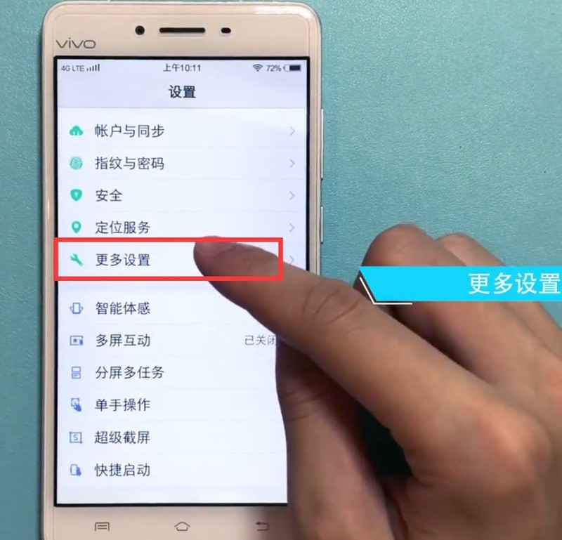 vivo手机恢复出厂设置的方法