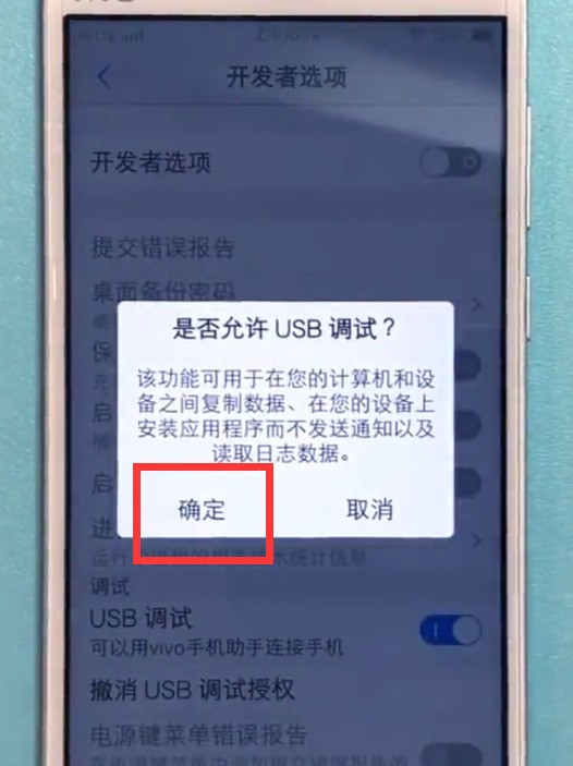 vivo手机中打开usb调试的方法介绍