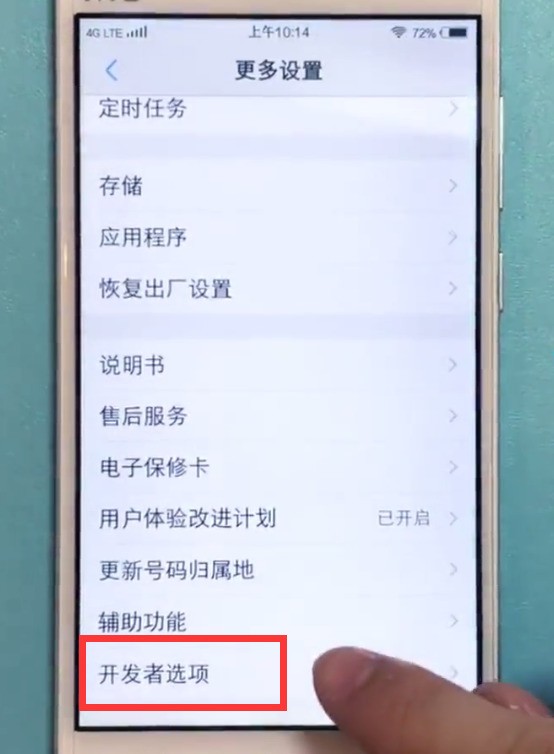 vivo手机中打开usb调试的方法介绍