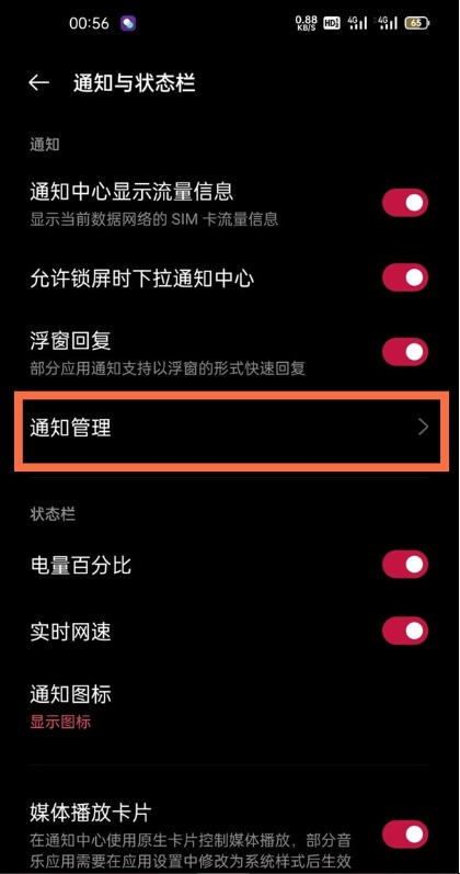 一加9r怎么关闭锁屏通知_一加9r关闭锁屏通知内容方法