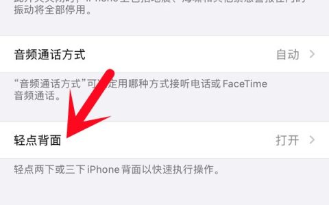 苹果13promax双击截屏在哪里设置?苹果13promax双击截屏设置教程