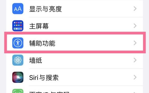 苹果12怎么开启单手模式?苹果12开启单手模式方法