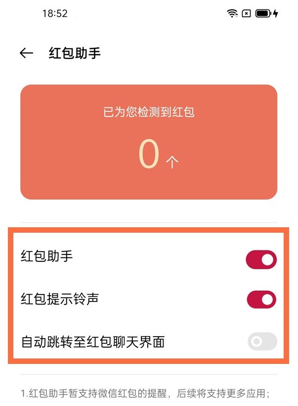 一加9pro怎么开启红包提醒_一加9pro开启红包提醒的方法