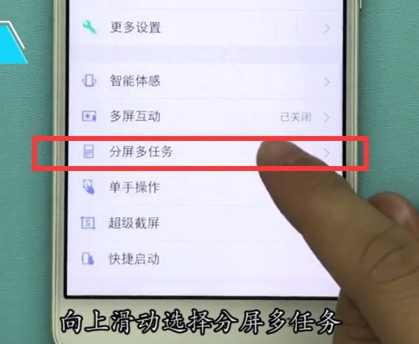 vivo手机中进行操作分屏的方法