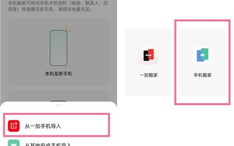 一加9pro怎么数据迁移?一加9pro数据迁移的教程
