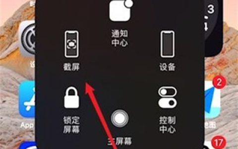 苹果手机怎么矩形截屏?苹果手机矩形截屏的方法