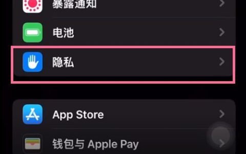 苹果13promax怎么开启定位?苹果13promax开启定位教程
