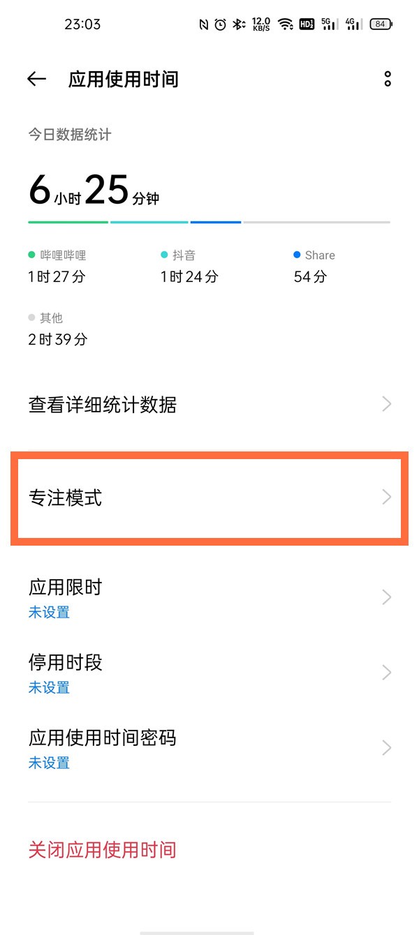 一加9r怎么使用专注模式_一加9r使用专注模式的方法