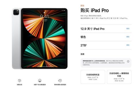 苹果iPadPro2021蜂窝版什么发售?苹果iPadPro2021蜂窝版发售时间介绍