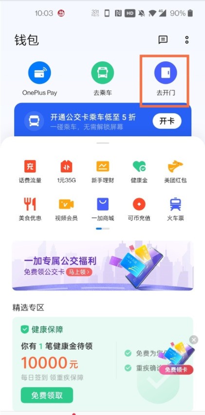 一加手机怎样添加门禁卡_一加手机添加门禁卡教程介绍