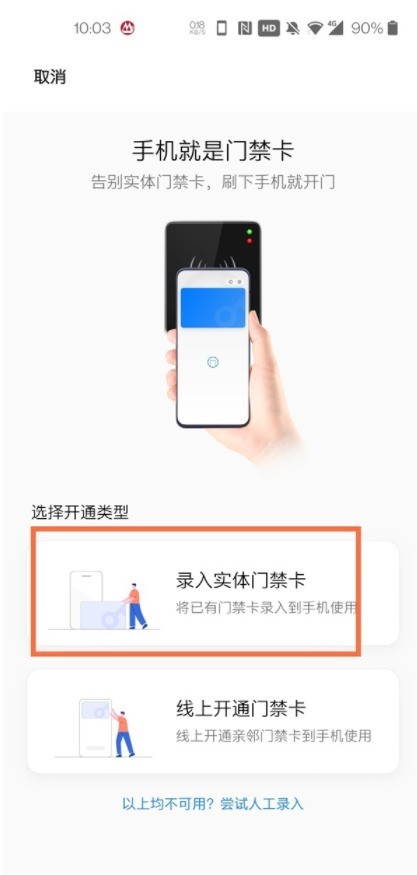 一加手机怎样添加门禁卡_一加手机添加门禁卡教程介绍