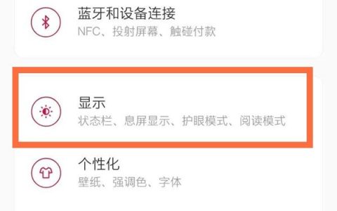 一加怎么调整字体大小?一加设置字体大小教程