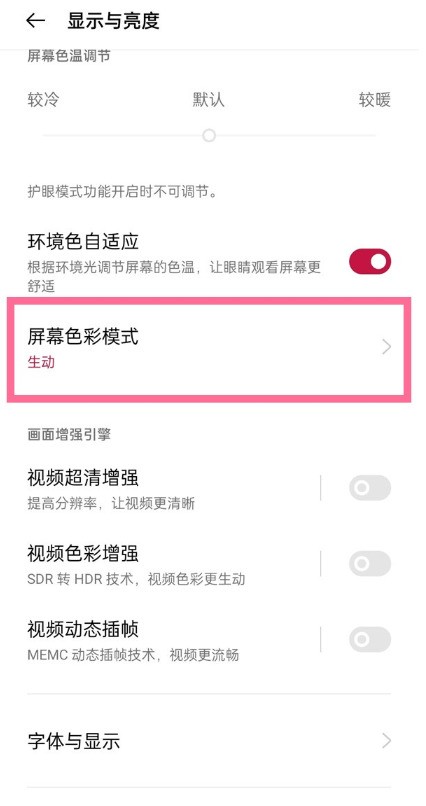 一加9r怎样设置屏幕色彩模式_一加9r生动色彩模式设置步骤