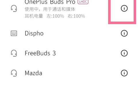 一加budspro怎么设置专注模式?一加budspro设置专注模式的方法