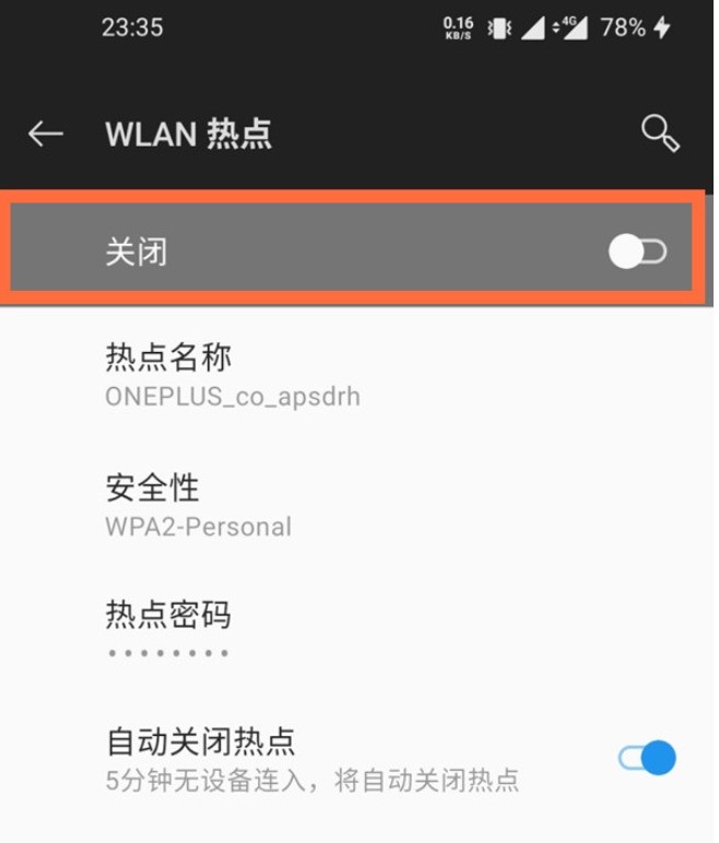 一加8pro怎么自定义热点密码_一加8pro设置热点密码步骤