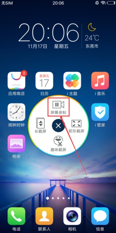 vivox20屏幕录制教程步骤