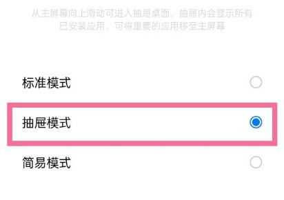 一加9怎样开启抽屉模式_一加9开启抽屉模式操作方法