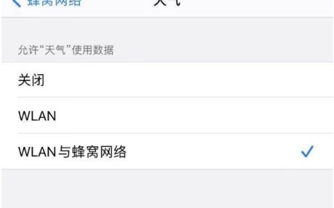苹果11天气刷新不出来怎么办 苹果11天气不更新解决方法