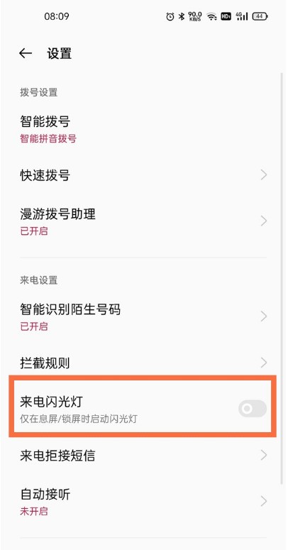 一加9pro怎么设置闪光灯提醒功能_一加9pro设置闪光灯提醒方法