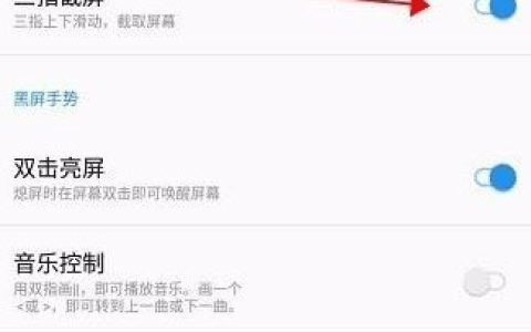 一加手机怎么截屏?一加手机截屏方法