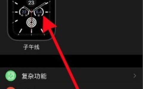 苹果手表怎样重新配对手机?苹果手表重新配对手机步骤