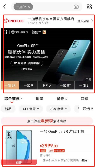 一加9R怎么预购_一加9R预购教程