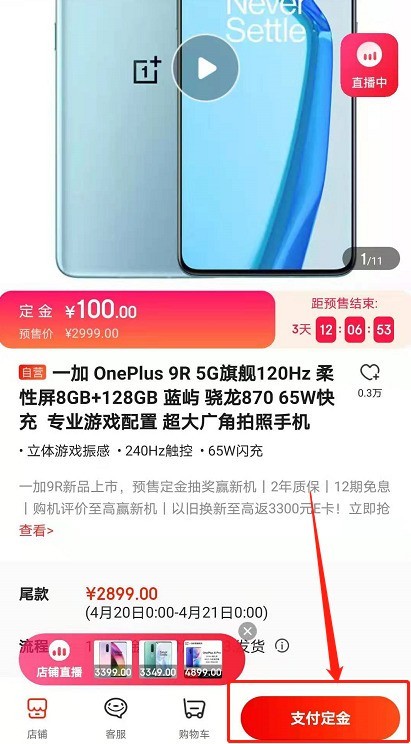 一加9R怎么预购_一加9R预购教程