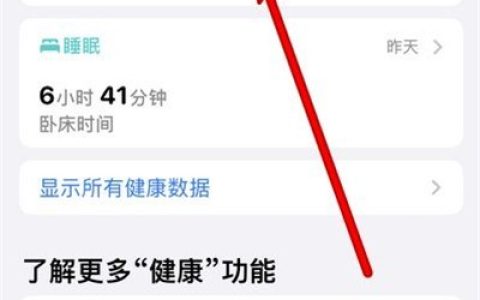 苹果12怎样查看步数?苹果12查看步数的教程
