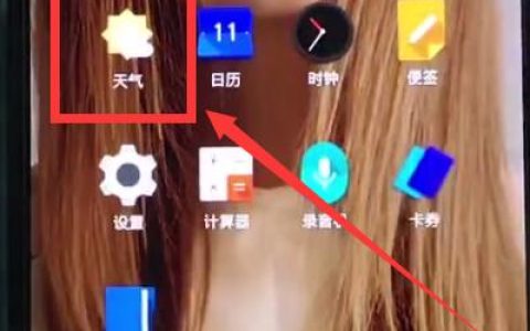 一加6中查看天气的具体教程